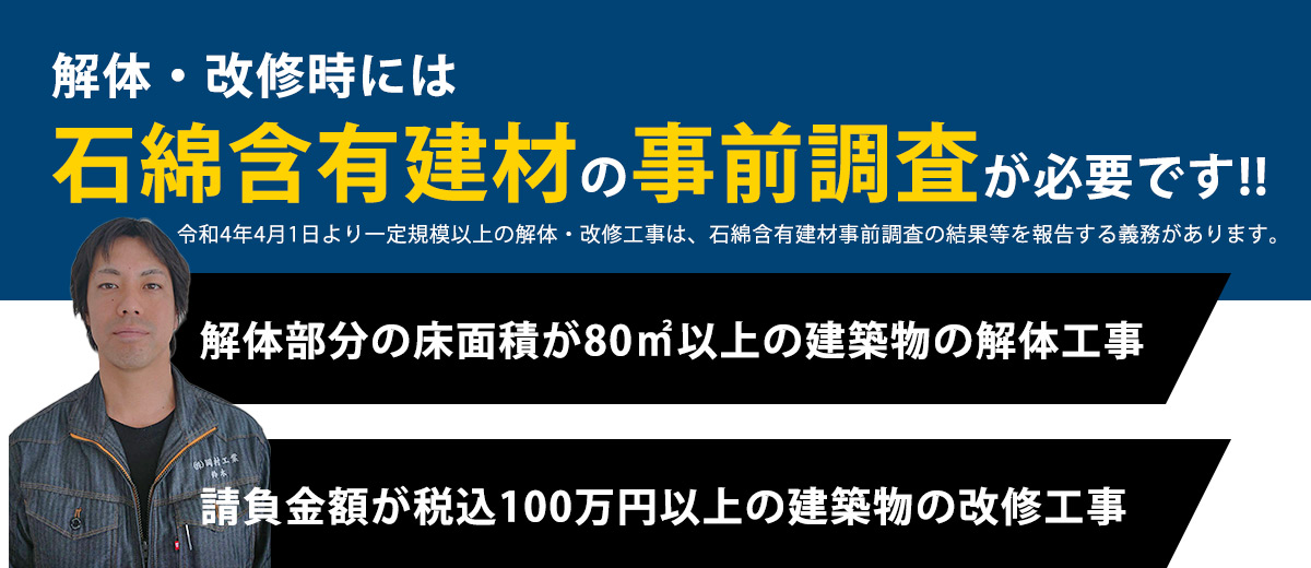 石綿除去工事